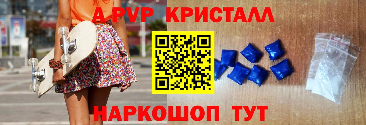 Альфа ПВП  Альфа ПВП VHQ  Альфа ПВП кристаллы  Краснодар  Вход с VPN  А ПВП СК 