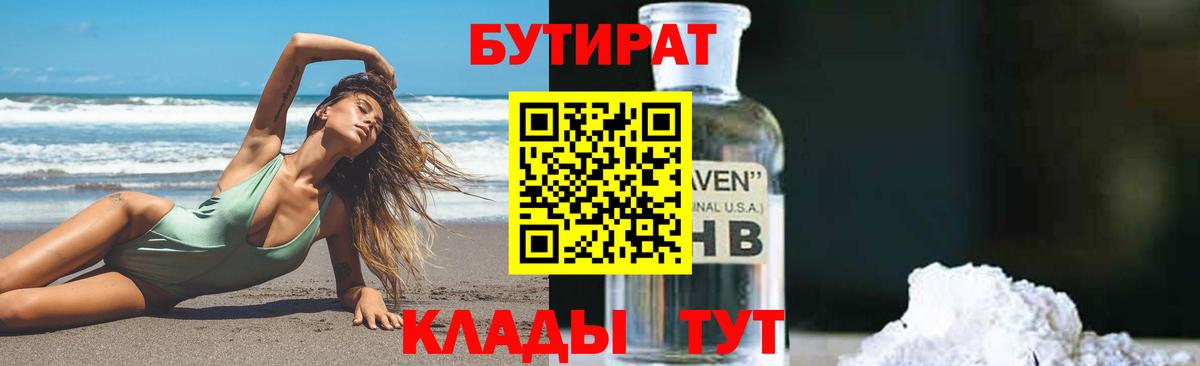 Краснодар  БУТИРАТ буратино  Бутират  Вход с VPN 