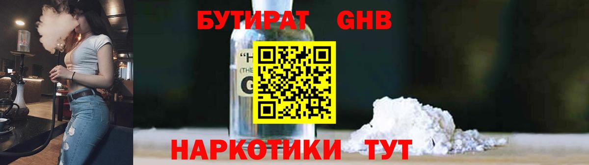 Бутират бутандиол Краснодар