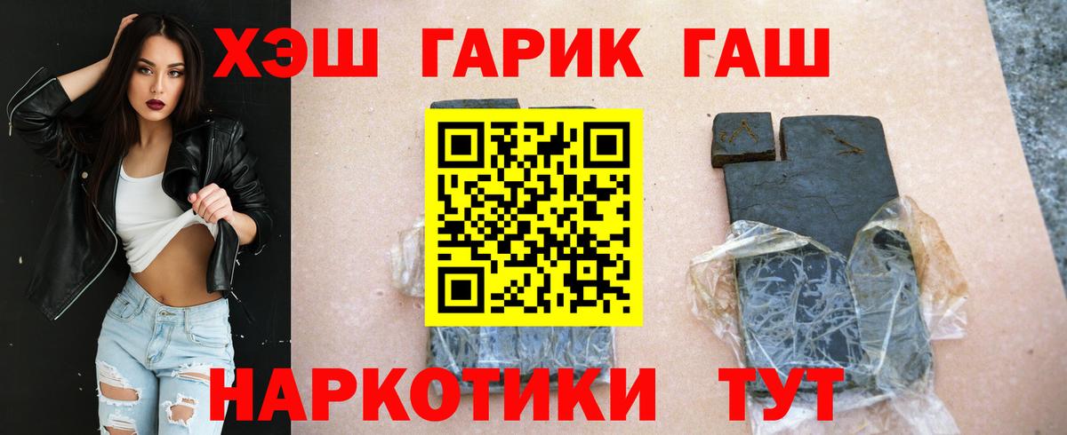 купить наркотик  ГАШИШ гашик  Вход с VPN  ГАШ Cannabis  Краснодар 