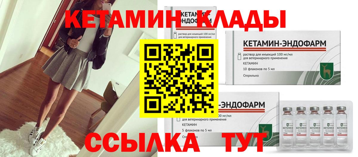 Кетамин ketamine  Вход с VPN  Краснодар 