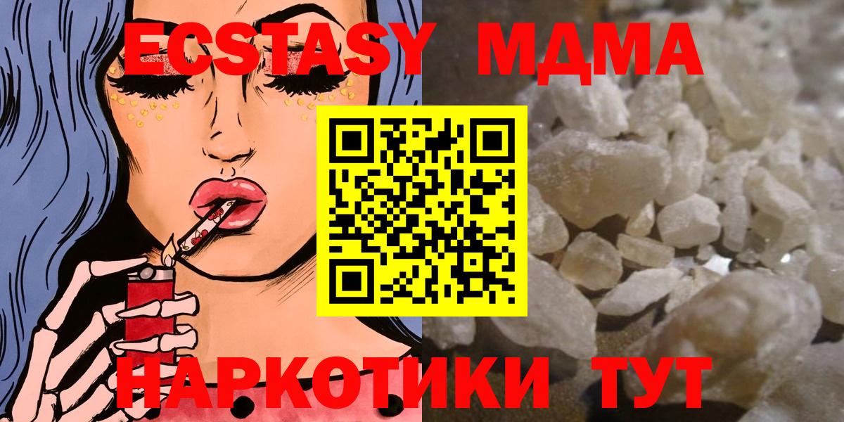 MDMA кристаллы  МДМА crystal  Вход с VPN  Краснодар 