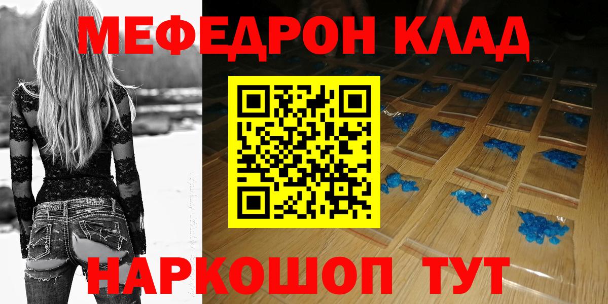 МЕФ  МЕФ кристаллы  Вход с VPN  Краснодар  МЕФ мука 