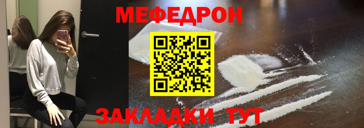 Мефедрон Краснодар