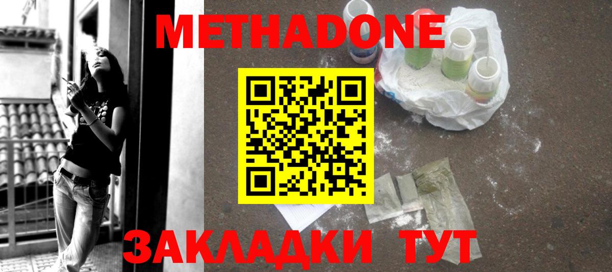 Краснодар  Метадон белоснежный  Метадон кристалл  Вход с VPN 